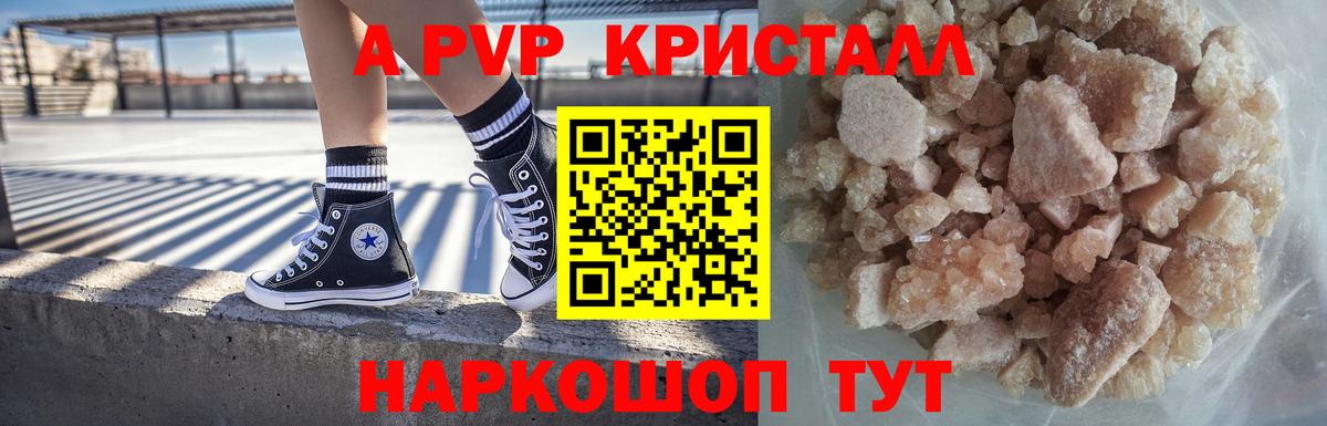 Alpha PVP Crystall Советский