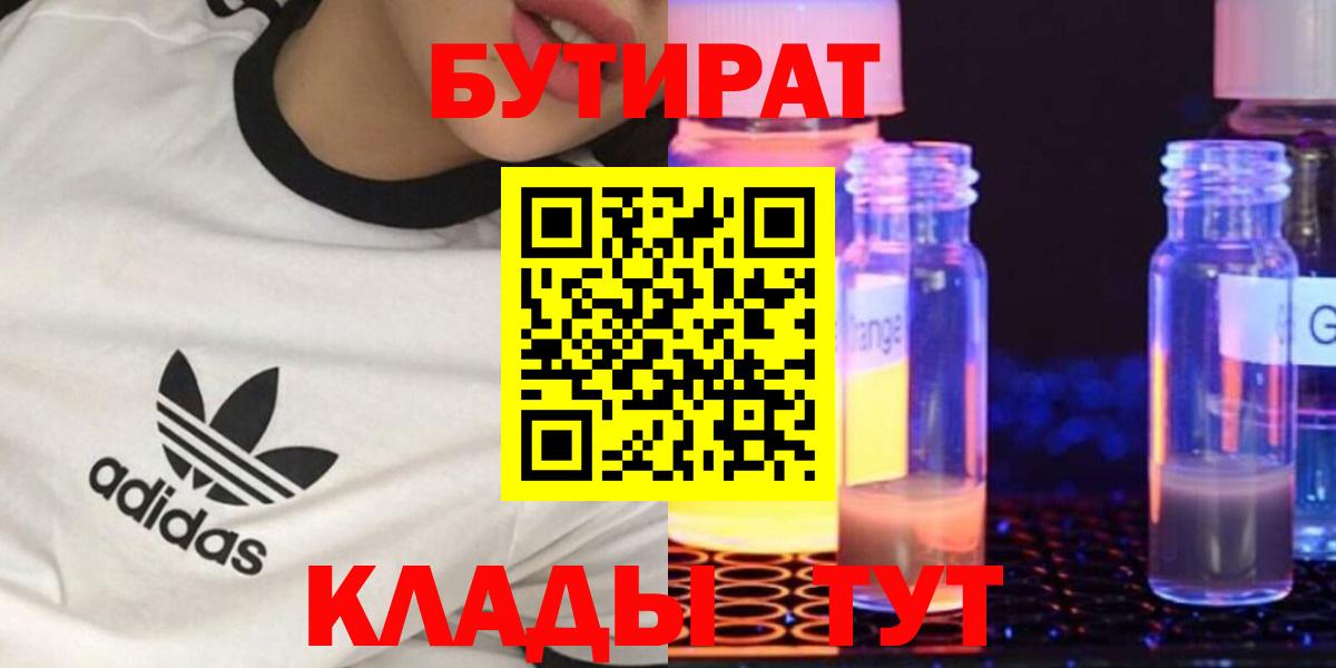 БУТИРАТ Butirat  Вход с VPN  Бутират  Советский 