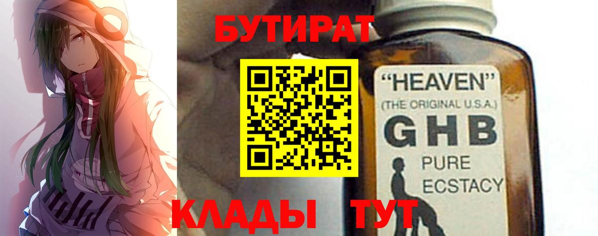БУТИРАТ вода Советский