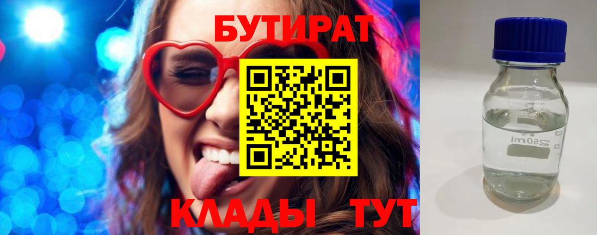 Бутират вода Советский