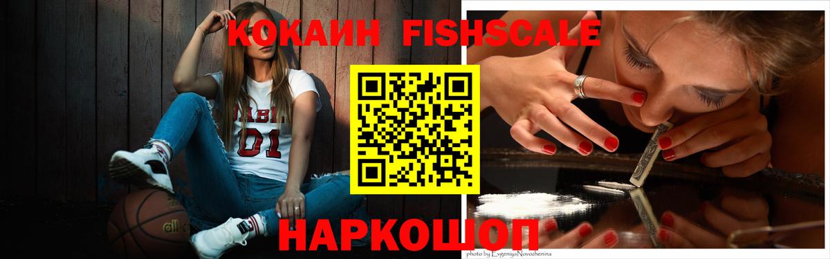 COCAIN Fish Scale Советский