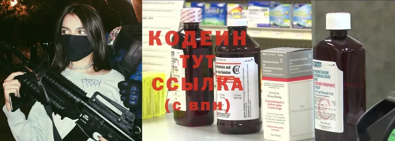 Кодеин Purple Drank  купить наркотики сайты  Советский 