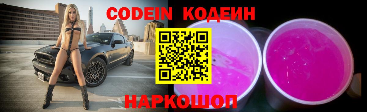 Кодеиновый сироп Lean Purple Drank  Советский  Кодеиновый сироп Lean напиток Lean (лин) 
