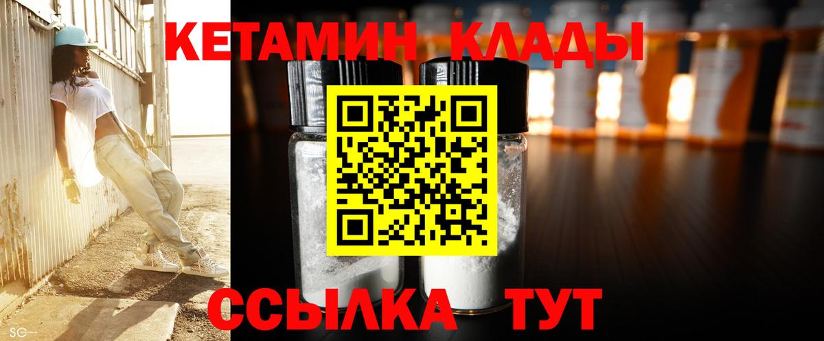 Советский  Кетамин ketamine  Кетамин VHQ  Вход с VPN 
