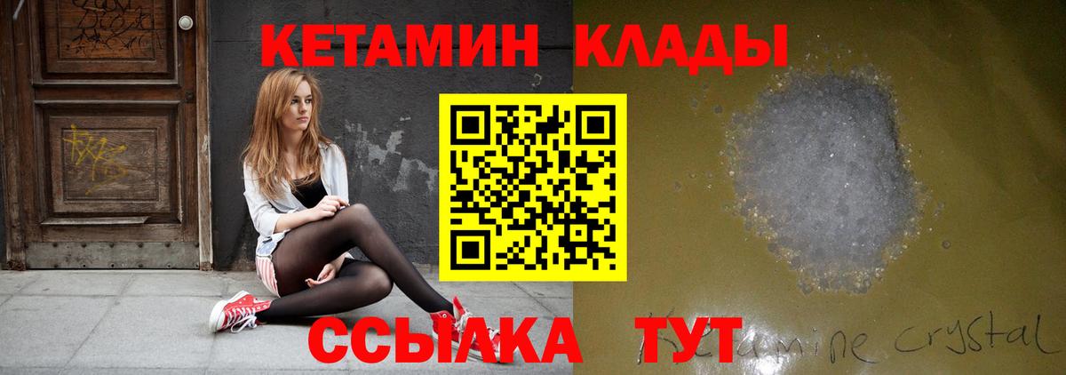 Кетамин VHQ  Советский  нарко площадка формула  Кетамин ketamine 