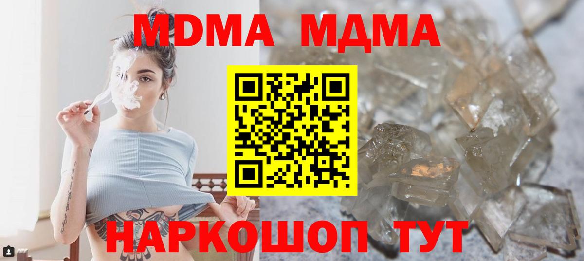 MDMA кристаллы  Советский  МДМА VHQ 