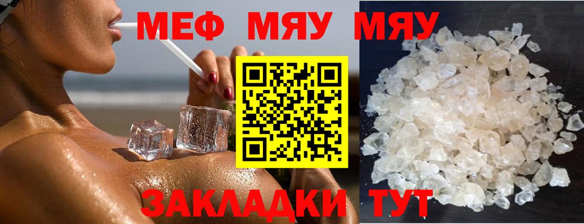 Мефедрон  Мефедрон  МЯУ-МЯУ мяу мяу  Советский  Мефедрон мяу мяу 