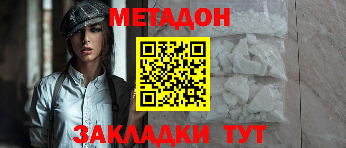 Метадон кристалл Советский