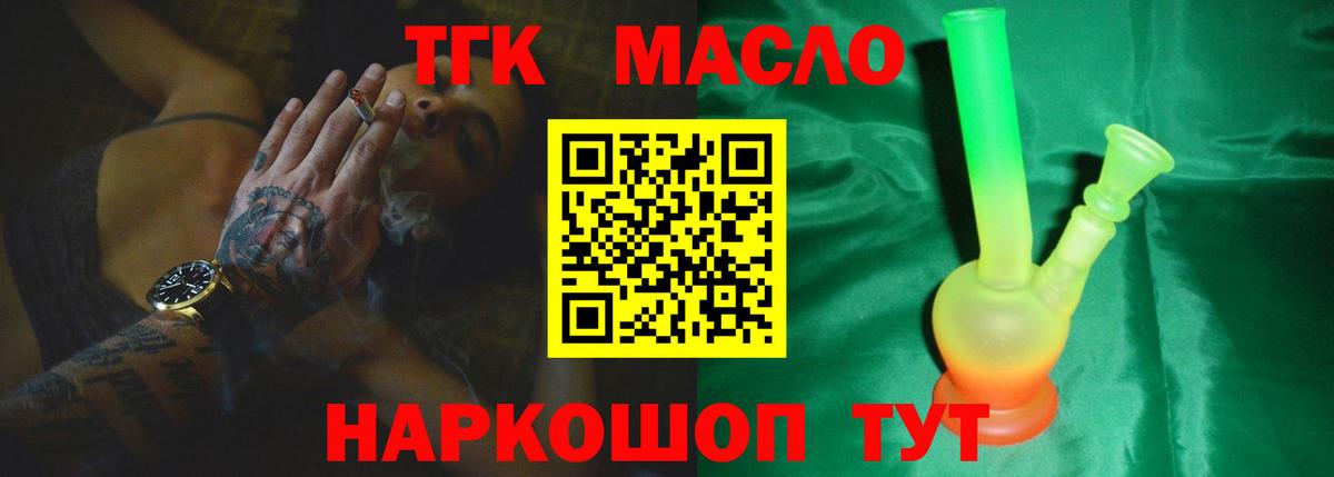 ТГК THC oil Советский